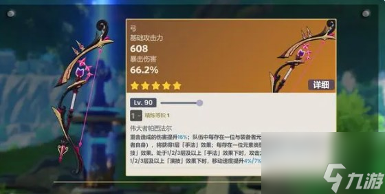 原神开荒神器4.0有哪些武器