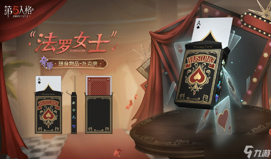 《第五人格》第三十八赛季推理之径&排位珍宝正式开启