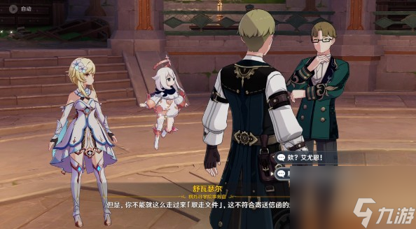 原神一份信函任务怎么做