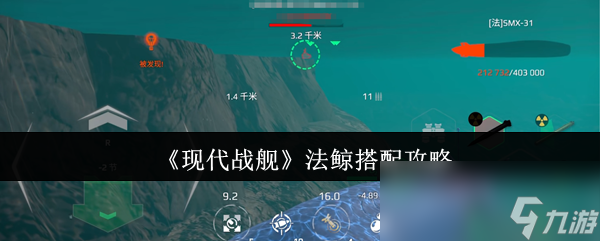 《现代战舰》法鲸搭配攻略