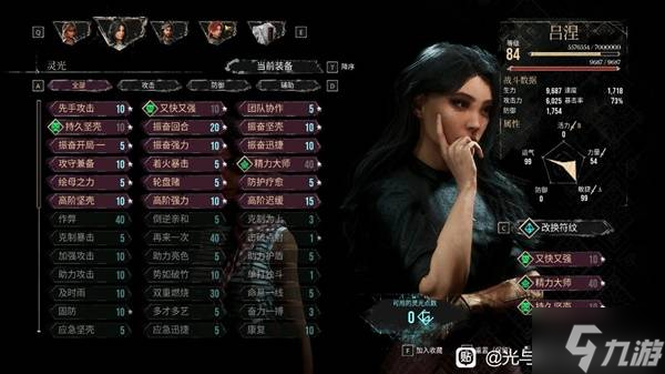 《光与影33号远征队》副C吕涅BUFF流构筑思路