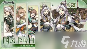群英风华录前期怎么搭配阵容