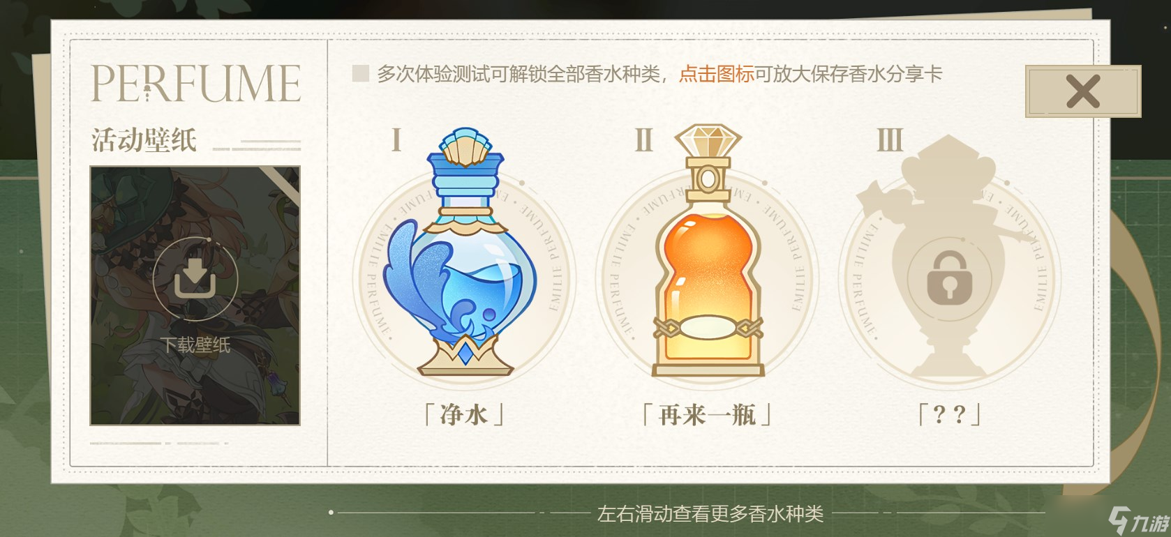 《原神》选香入门艾梅莉埃H5分享活动玩法攻略