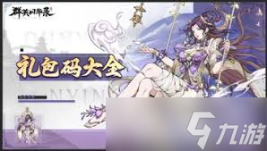 群英风华录公测兑换码大全