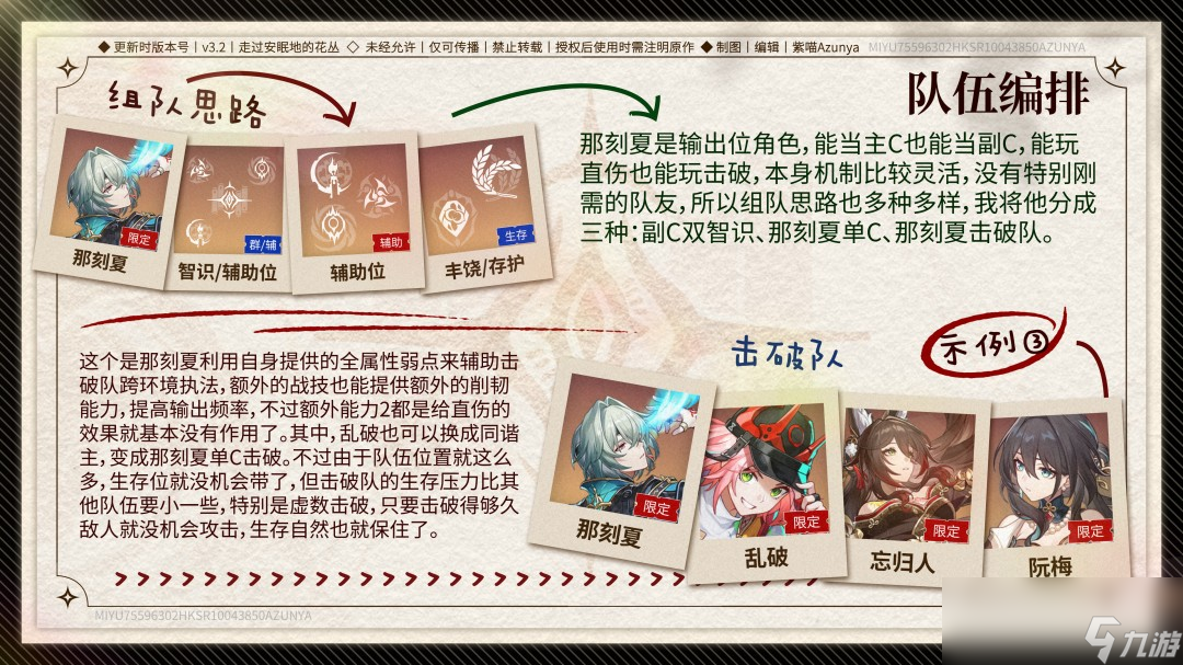崩坏星穹铁道那刻夏配队推荐