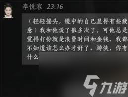 燕云十六声怎么提升李悦容好感度