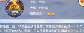 想不想修真烂陀寺所需功防是多少