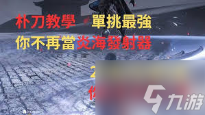 真三国无双起源朴刀怎么连招