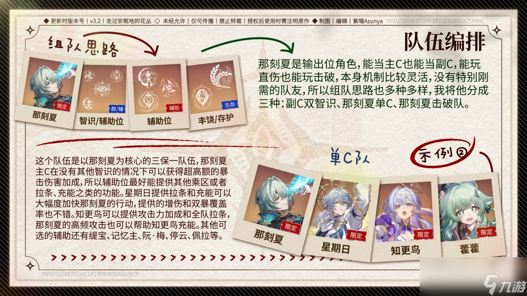 崩坏星穹铁道那刻夏配队推荐