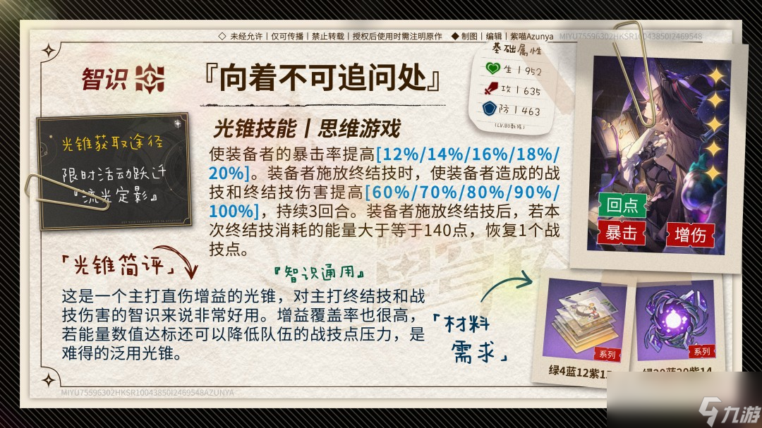 崩坏星穹铁道那刻夏光锥推荐