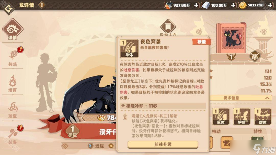 《馴龍高手旅程》無牙仔技能介紹及配隊推薦