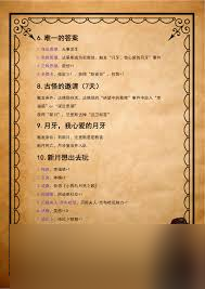 苏丹的游戏谋反线流程是什么