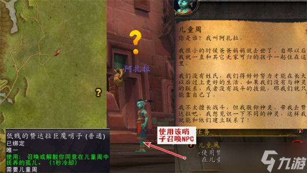 魔兽世界赞达拉儿童周任务怎么完成