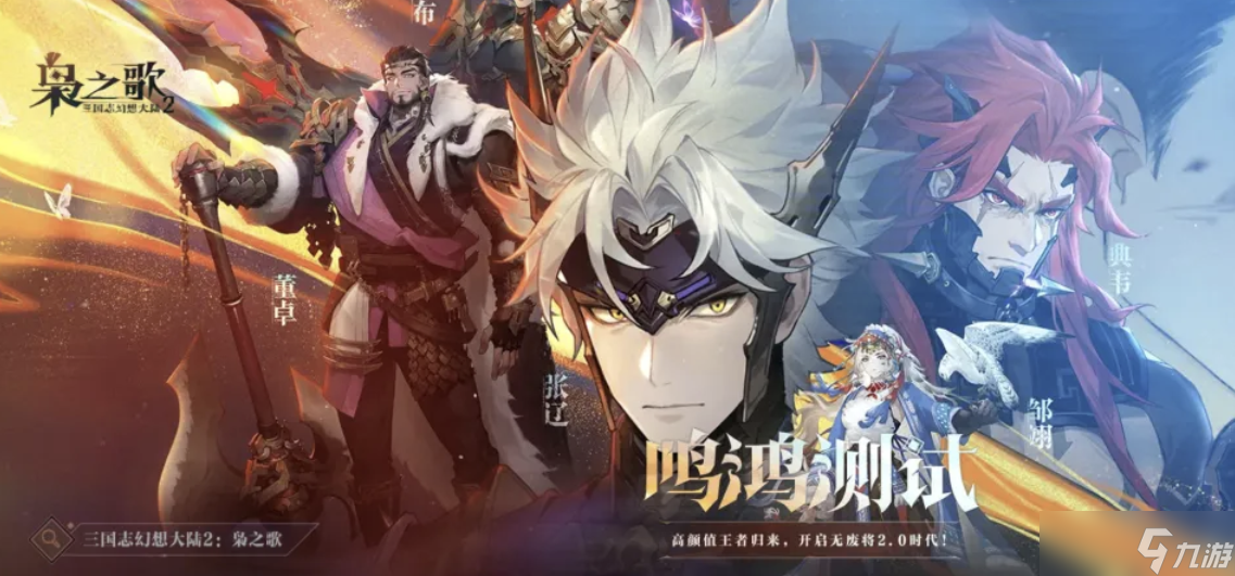 三幻2枭之歌手游攻略大全，新手入门必看攻略，从0开始轻松玩转