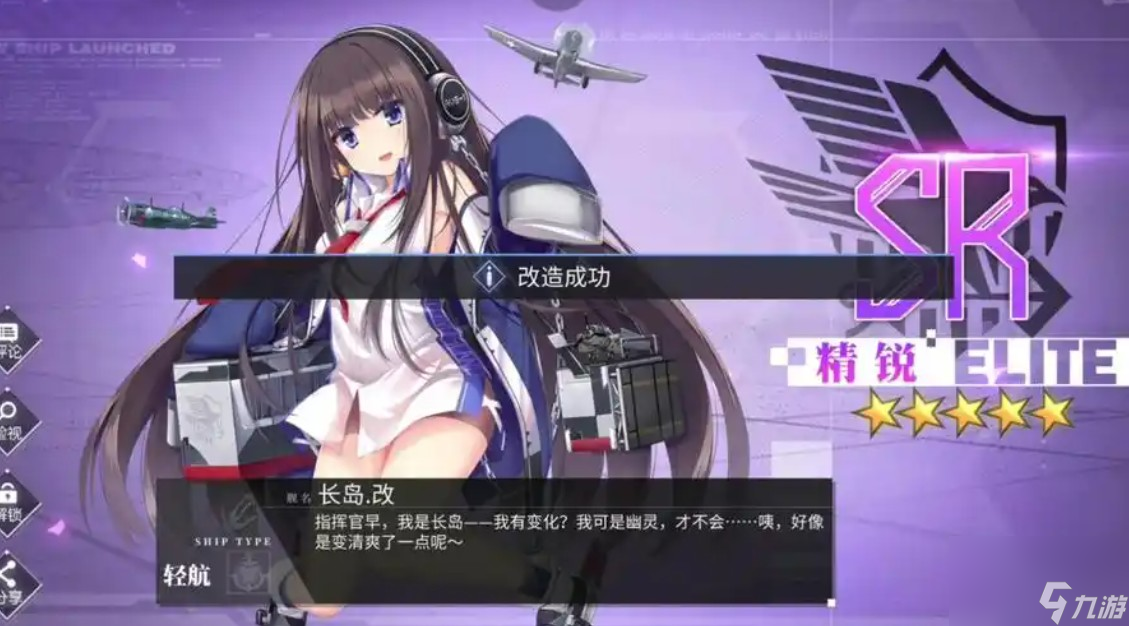 碧蓝航线长良怎么获取