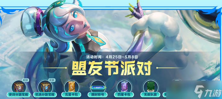 《英雄联盟手游》五一活动介绍