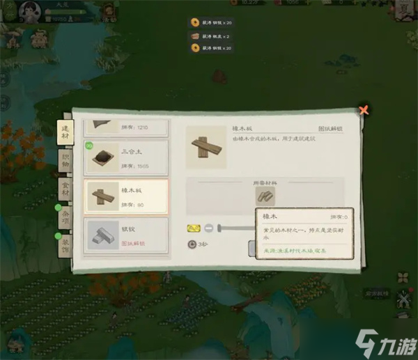 桃源記2樟木如何獲取