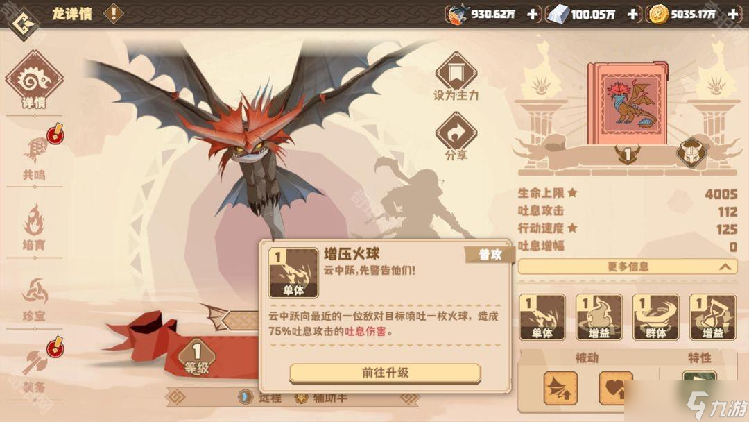 《馴龍高手旅程》云中躍技能介紹及配隊推薦