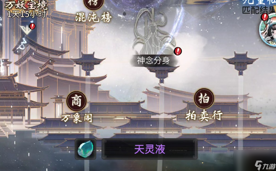 一念逍遥玄天至宝榜攻略