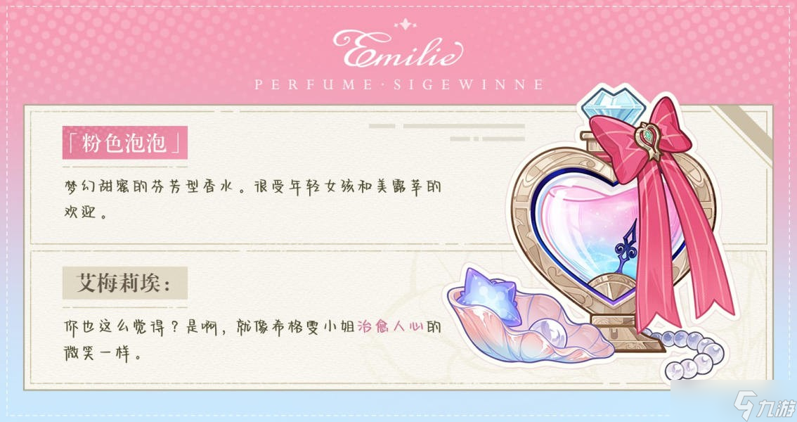 《原神》选香入门全香水卡片介绍