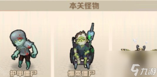 《向僵尸开炮》S3赛季训练6~10通关攻略