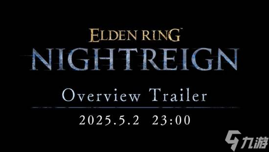 《艾尔登法环 黑夜君临》今晚公布新预告 锁定22:00 