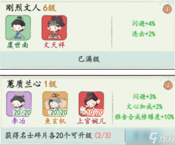 妙笔江山闪避流名士推荐指南