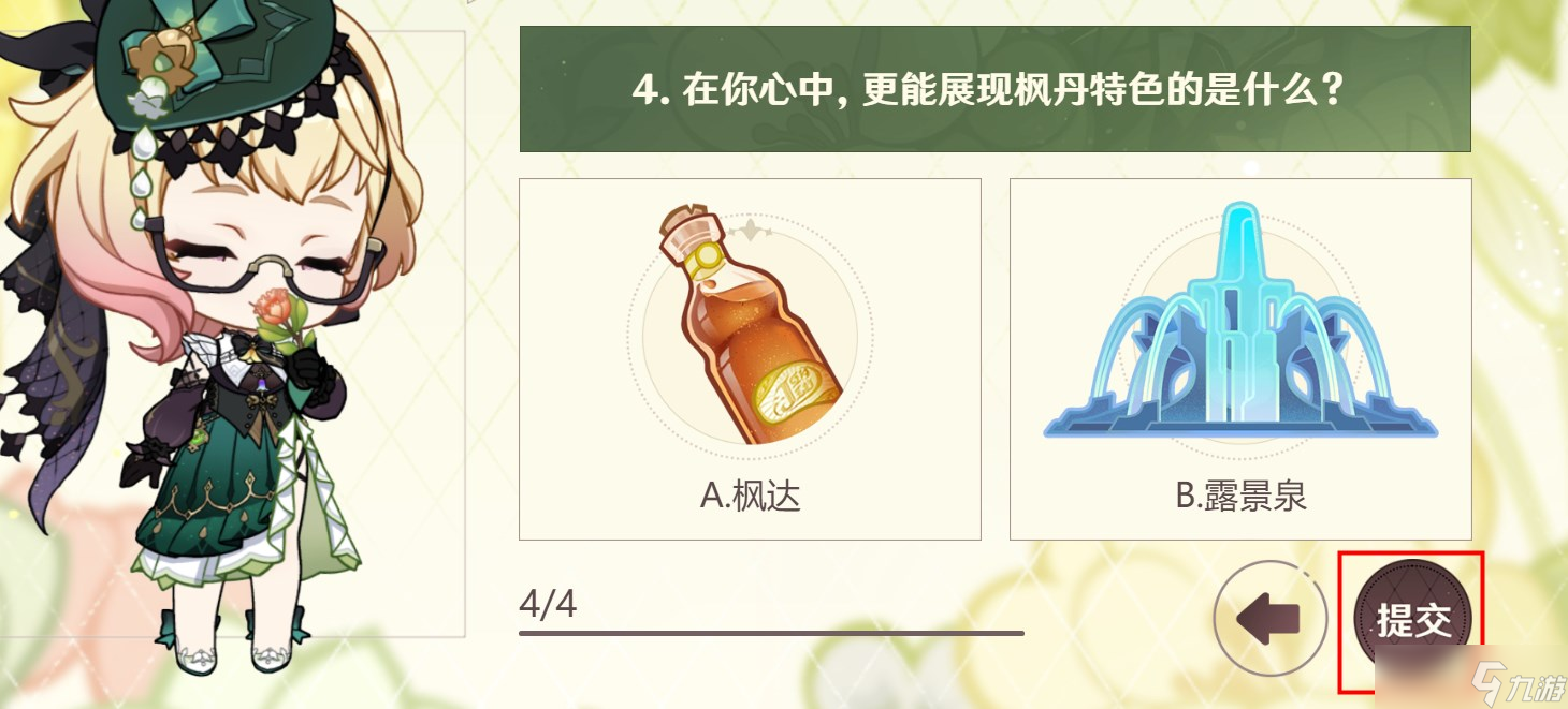 《原神》选香入门艾梅莉埃H5分享活动玩法攻略