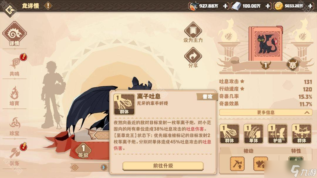 《馴龍高手旅程》無牙仔技能介紹及配隊推薦