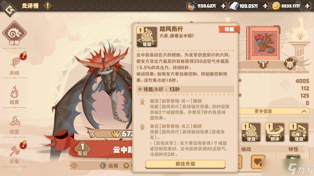 《馴龍高手旅程》云中躍技能介紹及配隊推薦