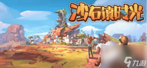 预告片发布 沙石镇时光将于9月26日推出1.0版本