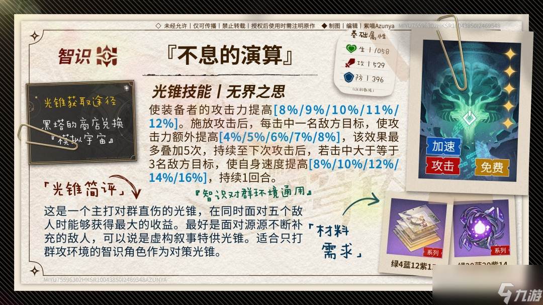 崩坏星穹铁道那刻夏光锥推荐