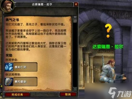 魔兽世界wlk勇气之书任务怎么做 勇气之书任务攻略一览