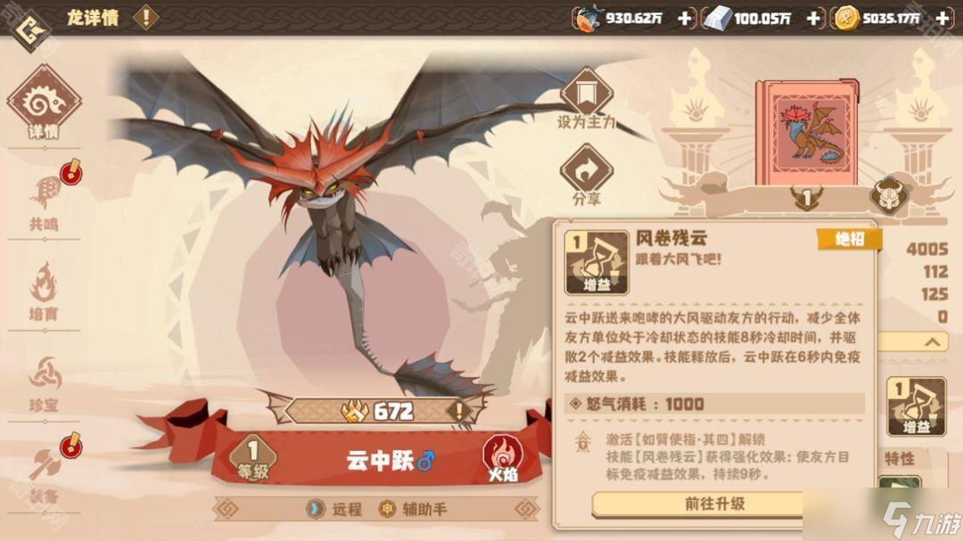 《馴龍高手旅程》云中躍技能介紹及配隊推薦
