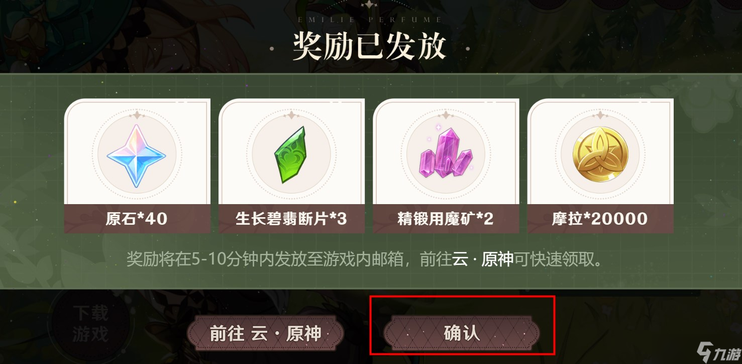《原神》选香入门艾梅莉埃H5分享活动玩法攻略