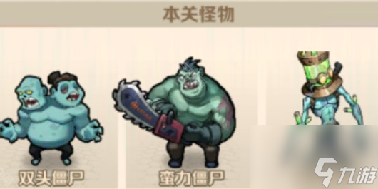 《向僵尸开炮》S3赛季训练6~10通关攻略