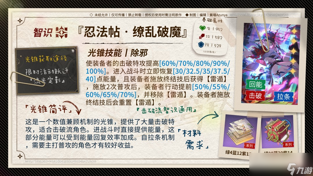 崩坏星穹铁道那刻夏光锥推荐