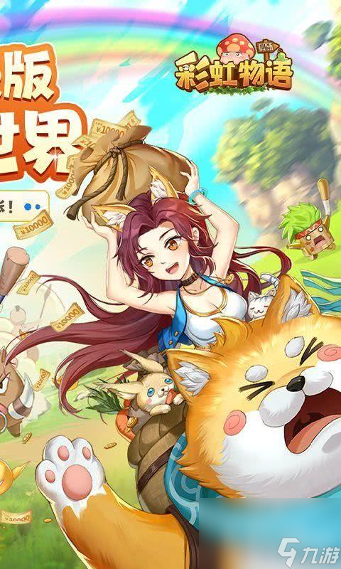 彩虹物语vip无限彩贝扶持号在哪 宠物搭配及培养