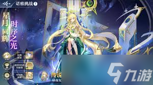 奥奇传说手游诺雅回归活动怎么玩