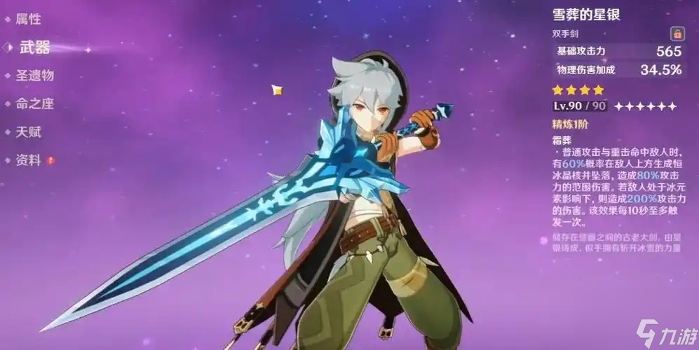 原神星银矿石可以做什么武器