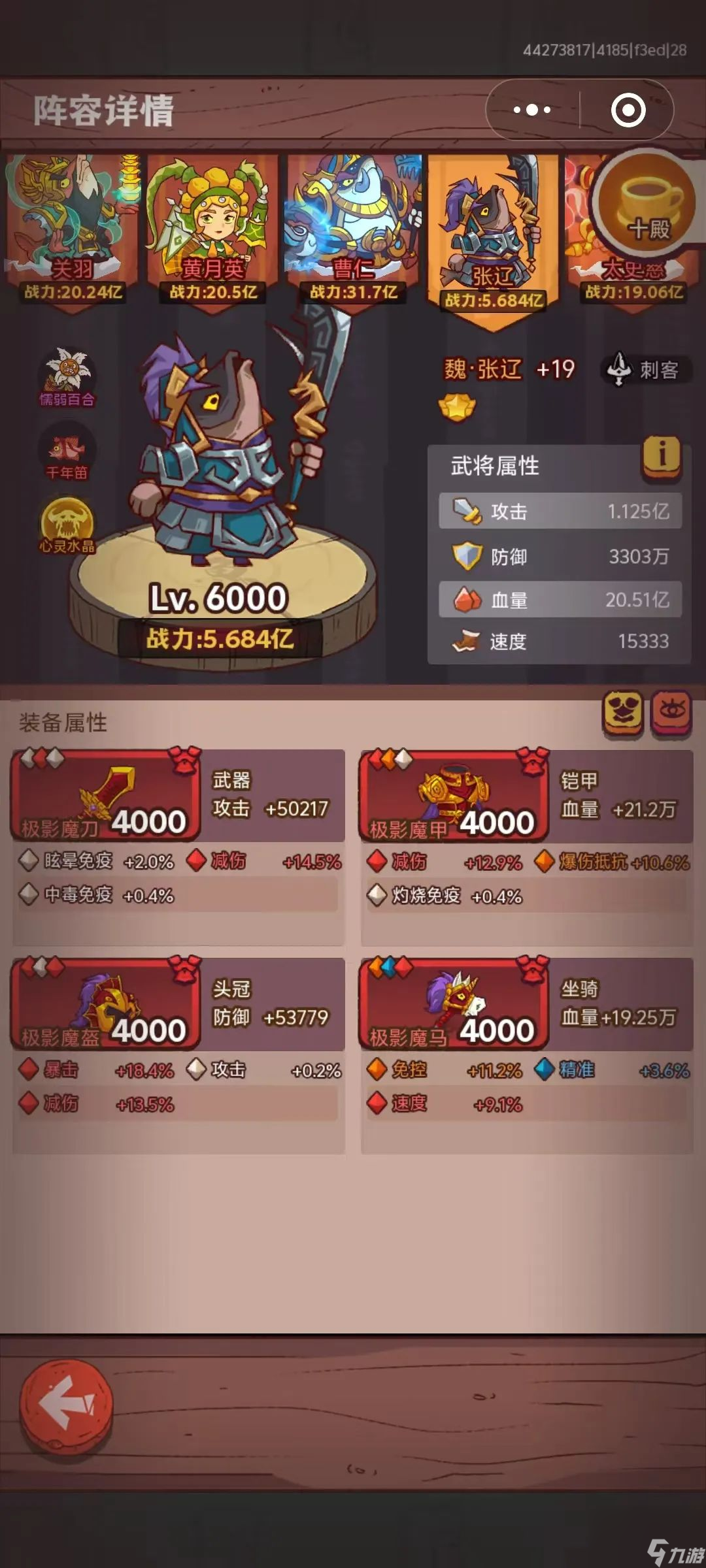 《咸鱼之王》平民关羽过8攻略