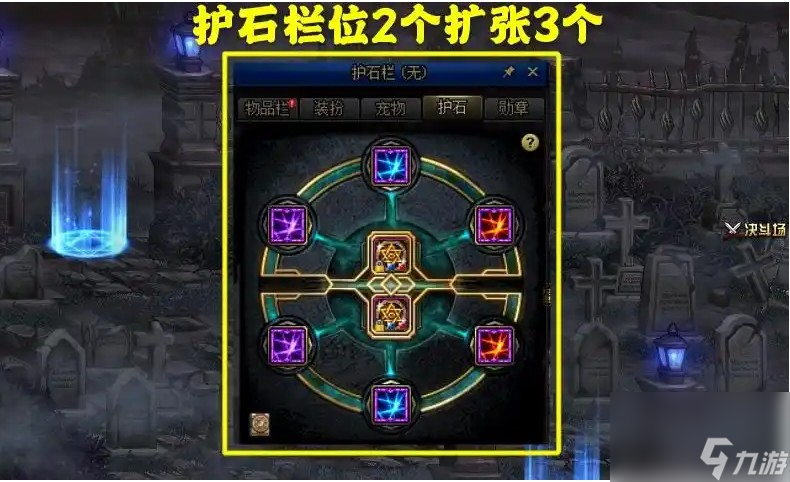 dnf魔道学者护石选择推荐介绍