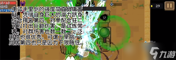 《元气骑士》武器强度解析