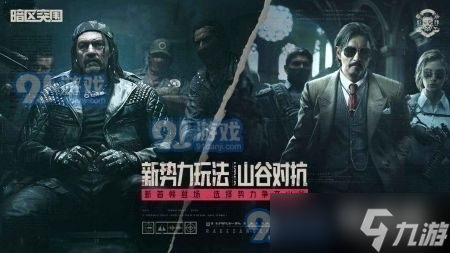 暗区突围手游几个模式 暗区突围几级可以组队