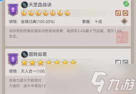 这就是江湖天罡力破八逆技能组合推荐