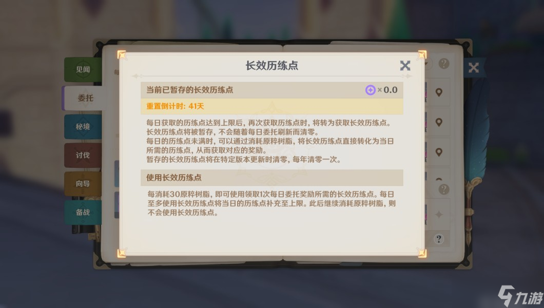 《原神》4.8长效历练点机制转换介绍
