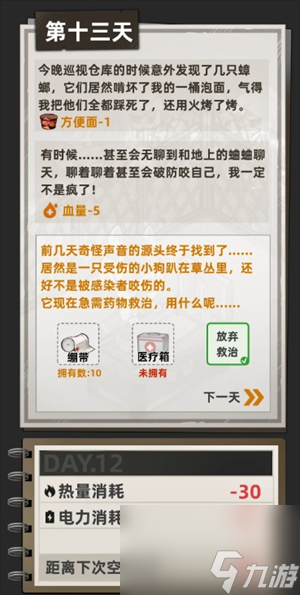 《我在末日打造安全屋》物资分布一览