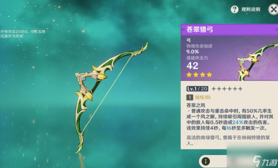 原神宵宫用什么四星武器