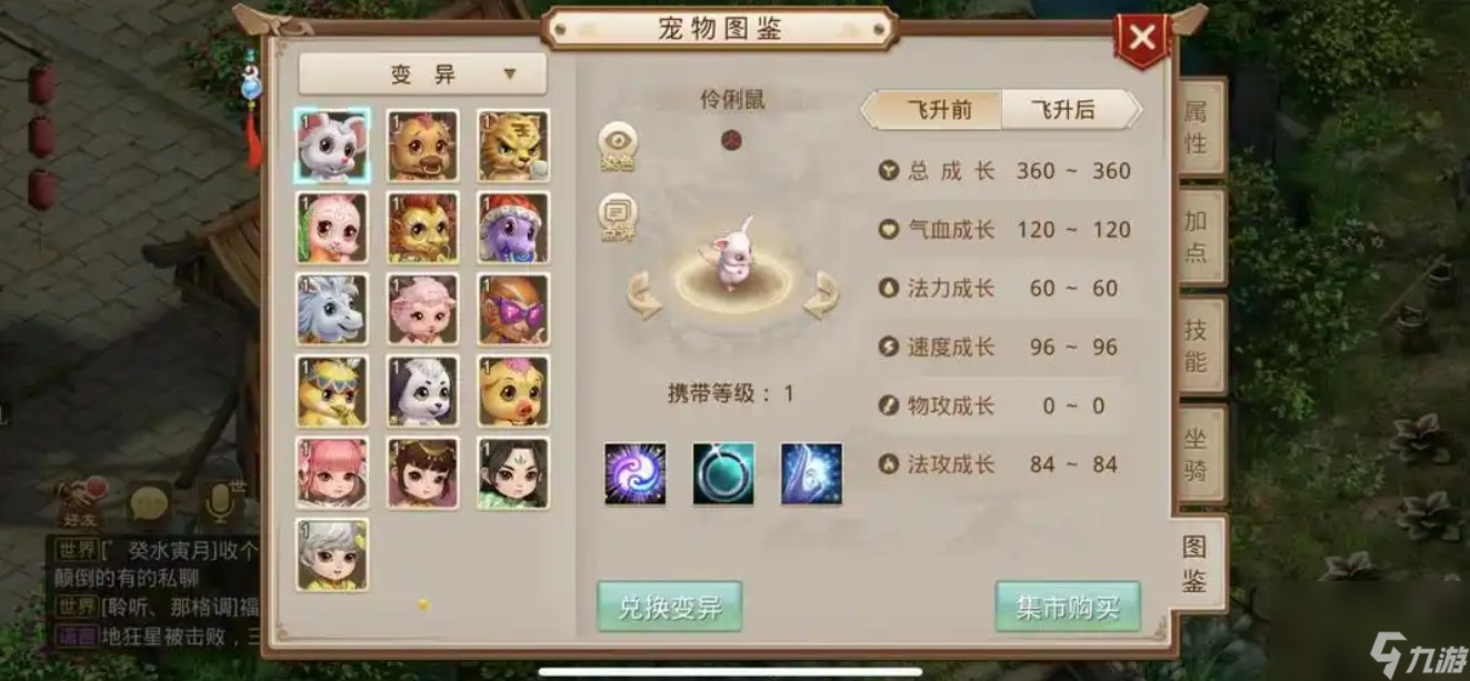 问道手游伶俐鼠怎么加点
