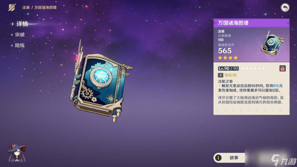 原神锻造四星法器有什么